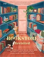 ปกหนังสือ Bookstore Revisited ถ้อยคำและความทรงจำระหว่างชั้นหนังสือ