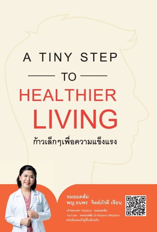 ปกหนังสือ ก้าวเล็กๆ เพื่อความแข็งแรง A TINY STEP