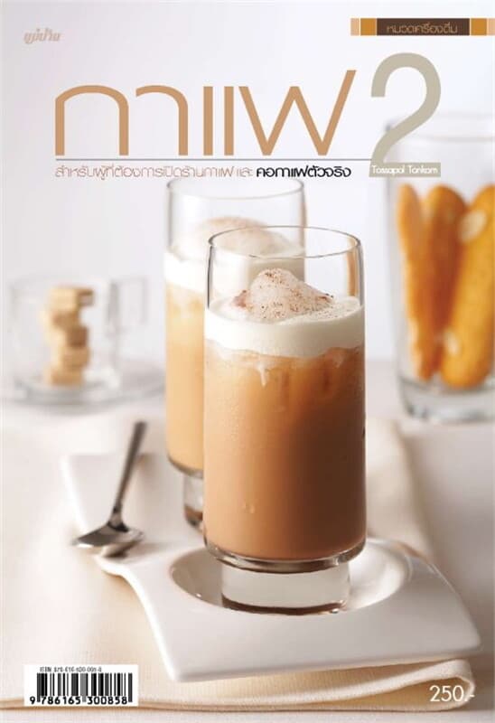 ปกหนังสือ กาแฟ 2