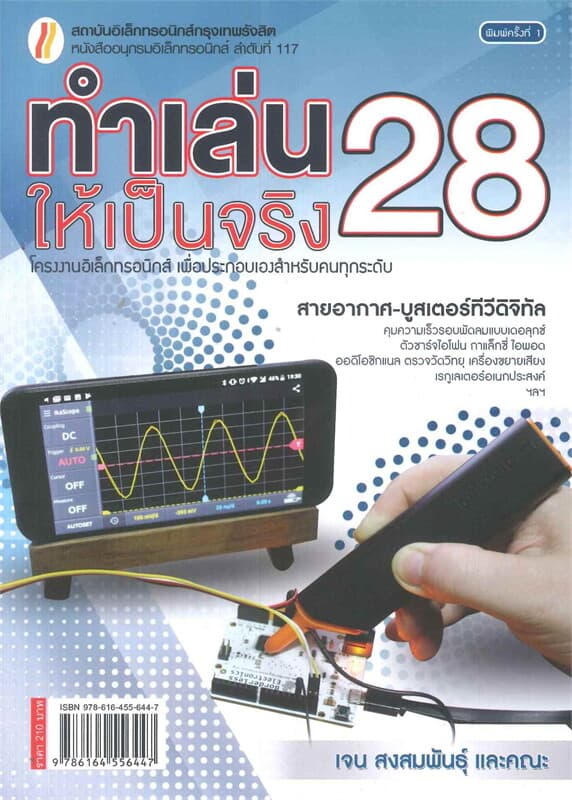 ปกหนังสือ ทำเล่นให้เป็นจริง 28