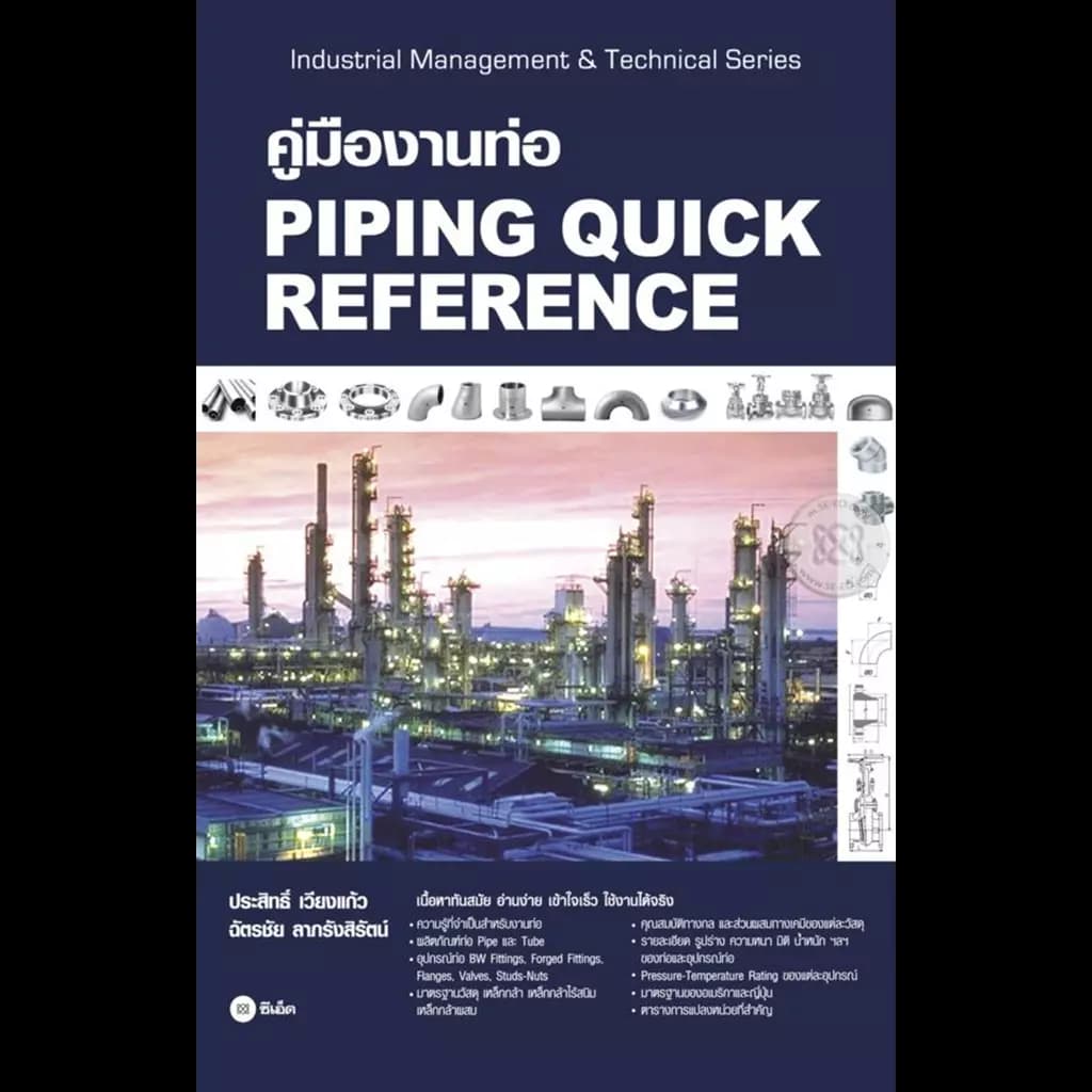 ปกหนังสือ ค.งานท่อ PIPING QUICK REFERENCE