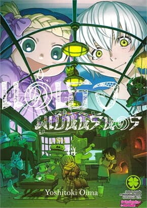 ปกหนังสือ แด่เธอผู้เป็นนิรันดร์ เล่ม 14