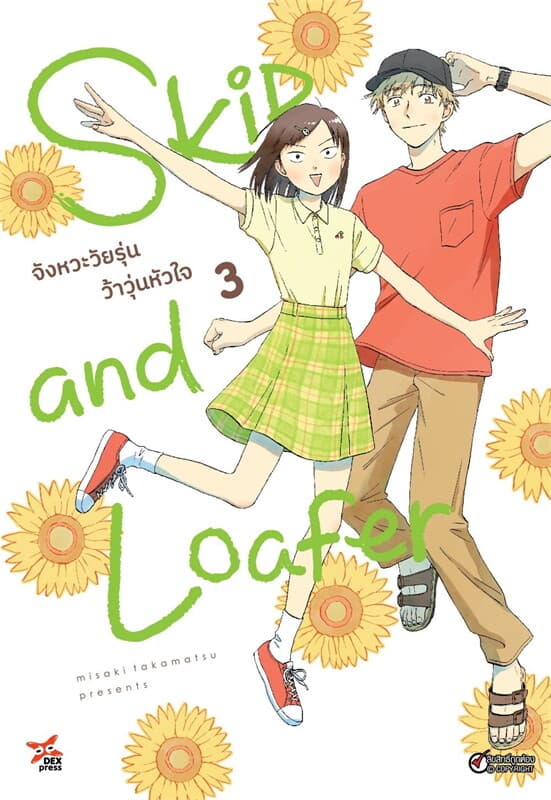 ปกหนังสือ จังหวะวัยรุ่นว้าวุ่นหัวใจ 3 (การ์ตูน)
