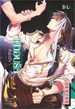 ปกหนังสือ SWEETY TAURUS เตาอบรักที่พักใจ (พฤษภ)