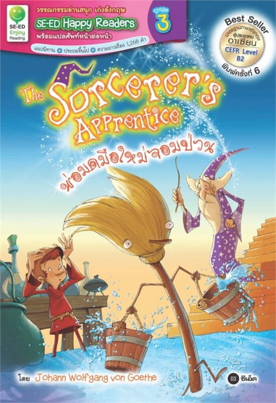 ปกหนังสือ The Sorcerer's Apprentice : พ่อมดมือใหม่จอมป่วน