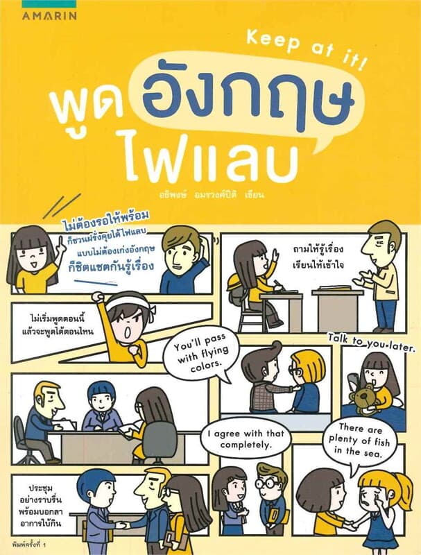 ปกหนังสือ พูดอังกฤษไฟแลบ