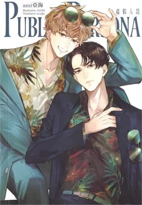 ปกหนังสือ Public Persona