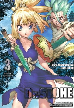 ปกหนังสือ Dr.stone เล่ม 3 (New Edition)