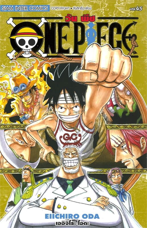 ปกหนังสือ ONE PIECE เล่ม 45 (ฉบับสมบูรณ์)