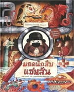ปกหนังสือ ยอดนักสืบแซมสัน