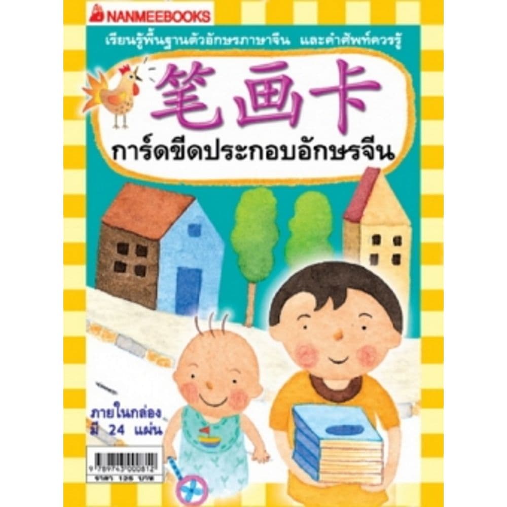 ปกหนังสือ การ์ดขีดประกอบอักษรจีน