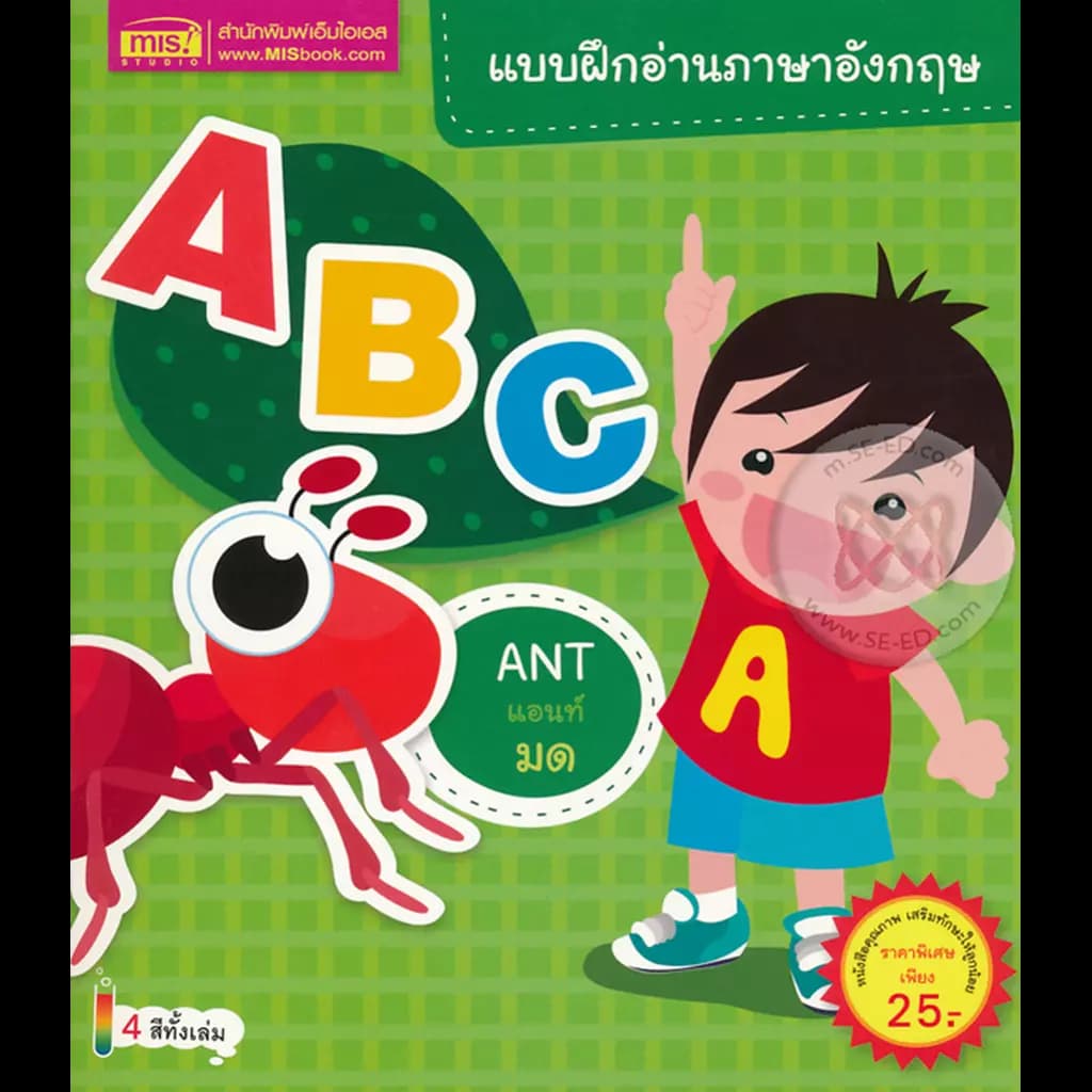 ปกหนังสือ แบบฝึกอ่านภาษาอังกฤษ ABC