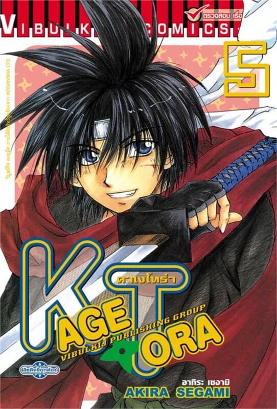 ปกหนังสือ คาเงโทร่า KAGETORA เล่ม 5