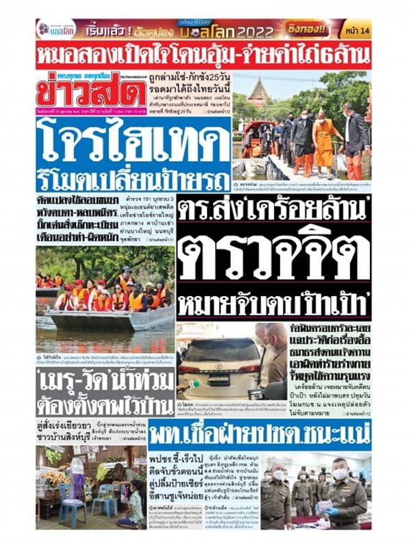 ปกหนังสือ หนังสือพิมพ์ข่าวสด วันอังคารที่ 25 ตุลาคม พ.ศ. 2565