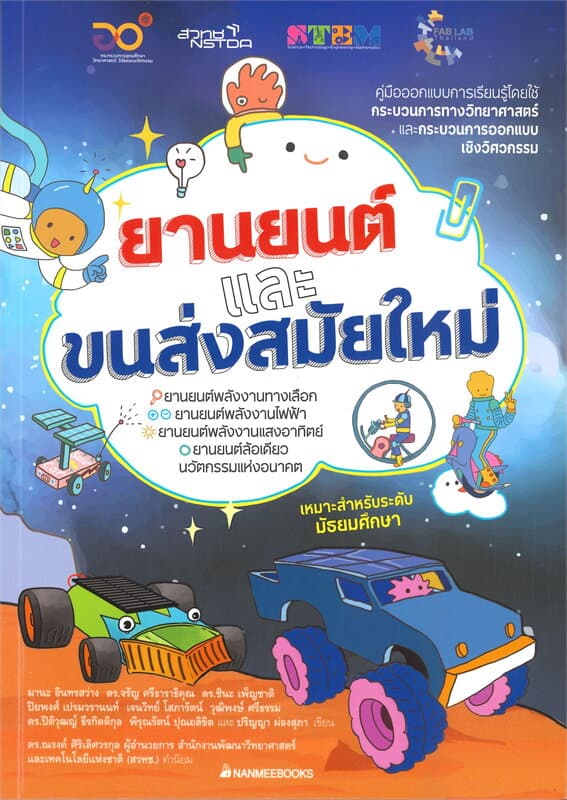ปกหนังสือ ยานยนต์และขนส่งสมัยใหม่