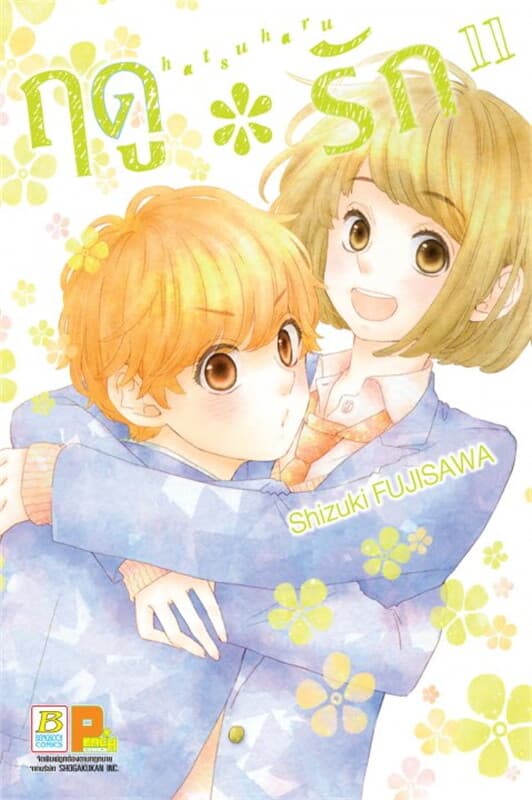 ปกหนังสือ ฤดูรัก เล่ม 11