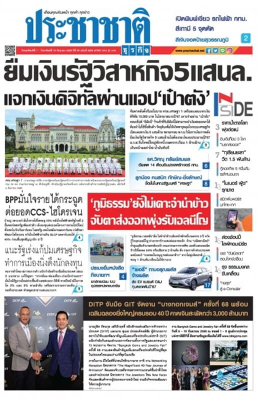 ปกหนังสือ ประชาชาติ ฉบับที่ 5599/4799