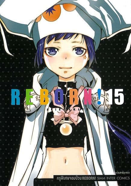 ปกหนังสือ REBORN ครูพิเศษจอมป่วน เล่ม 15