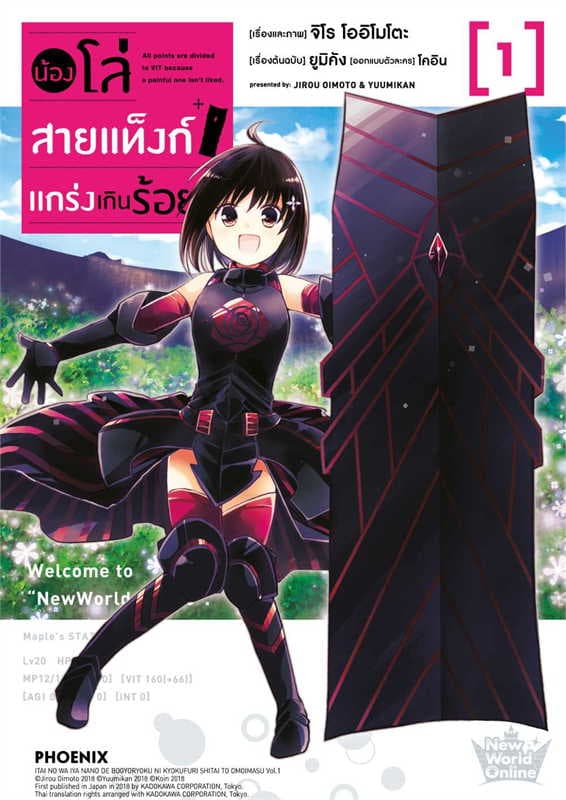 ปกหนังสือ น้องโล่สายแท็งก์ แกร่งเกินร้อย เล่ม 1 (การ์ตูน)