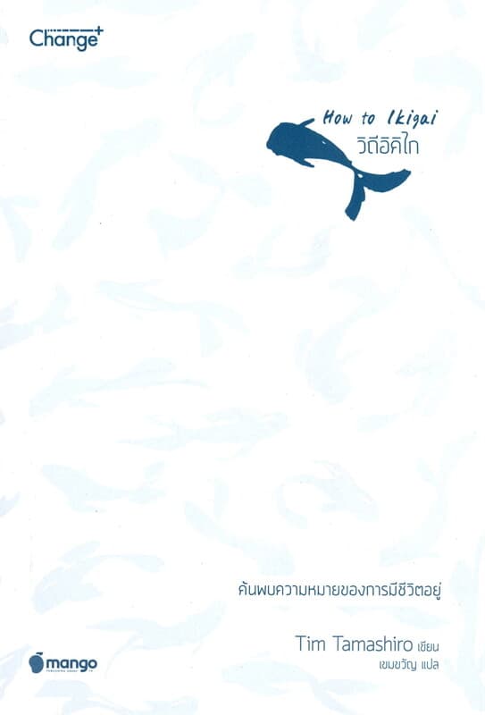 ปกหนังสือ HOW TO IKIGAI วิถีอิคิไก