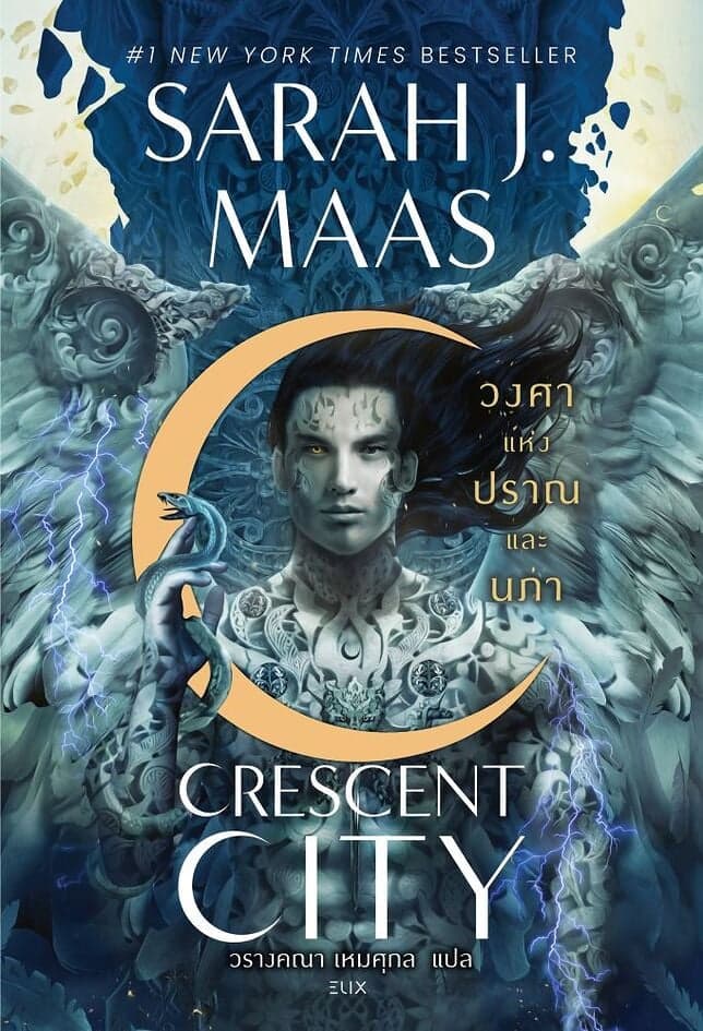 ปกหนังสือ House of Sky and Breath วงศาแห่งปราณและนภา