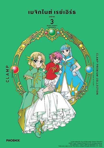ปกหนังสือ เมจิกไนต์ เรย์เอิร์ธ เล่ม 3 (เล่มจบ)(Mg)