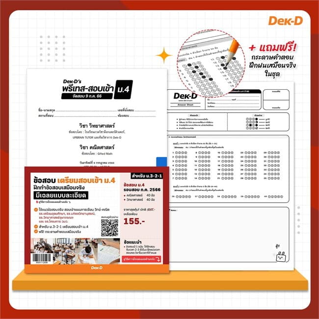ปกหนังสือ Pre-test ข้อสอบ เตรียมสอบเข้า ม.4 (2 วิชา) ก.ค.66