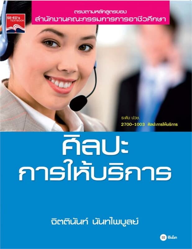 ปกหนังสือ ศิลปะการให้บริการ