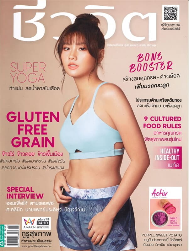 ปกหนังสือ ชีวจิต ฉบับที่ 486 (1 มกราคม 2562 เมทัล)