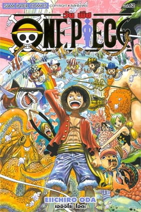 ปกหนังสือ ONE PIECE เล่ม 62 (ฉบับสมบูรณ์)