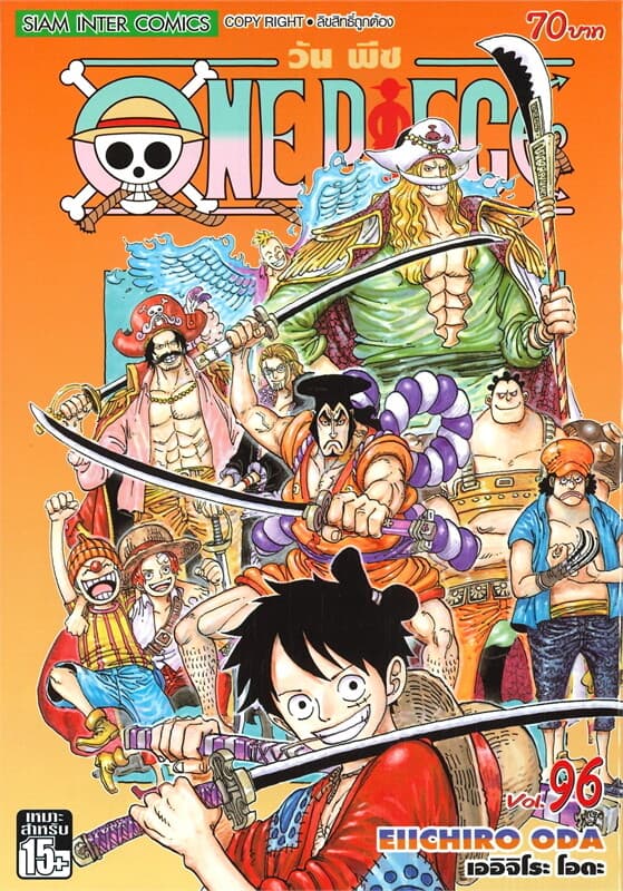 ปกหนังสือ ONE PIECE วันพีซ เล่ม 96