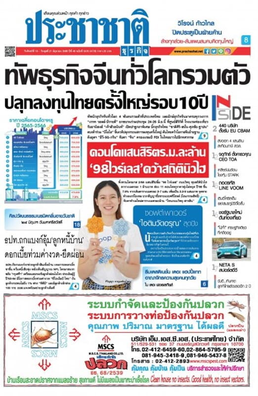 ปกหนังสือ ประชาชาติ ฉบับที่ 5576/4776