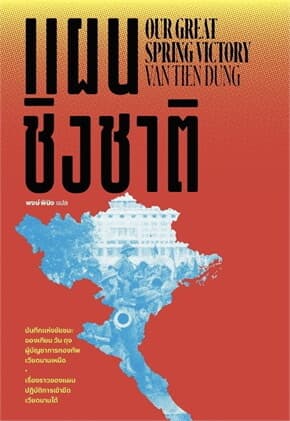 ปกหนังสือ แผนชิงชาติ