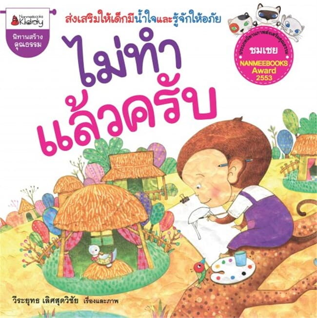 ปกหนังสือ ไม่ทำแล้วครับ