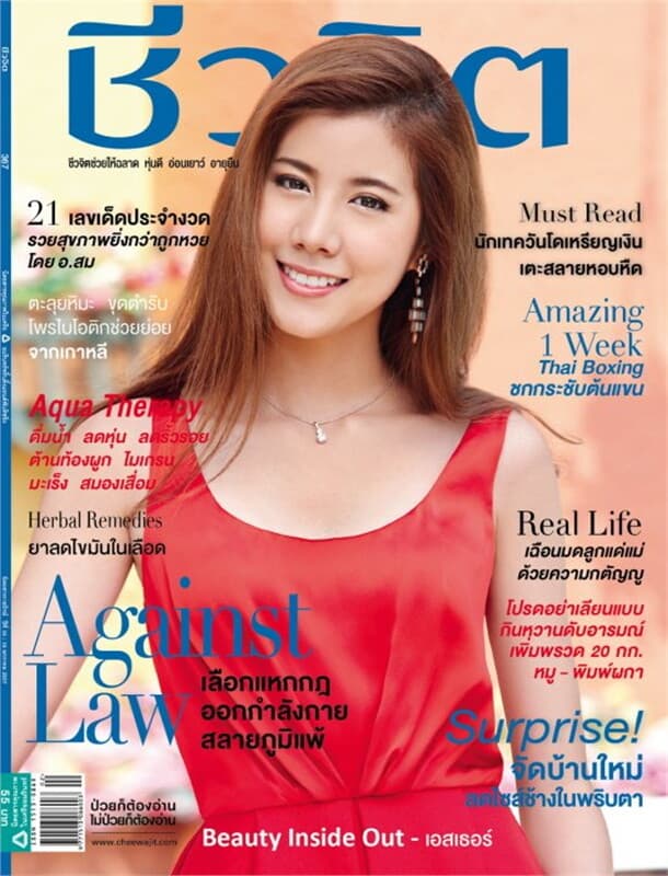 ปกหนังสือ ชีวจิต ฉ.367 (16 ม.ค.57)+Inter active