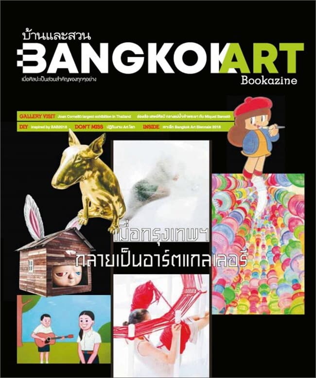 ปกหนังสือ บ้านและสวน Bangkok Art Bookazine