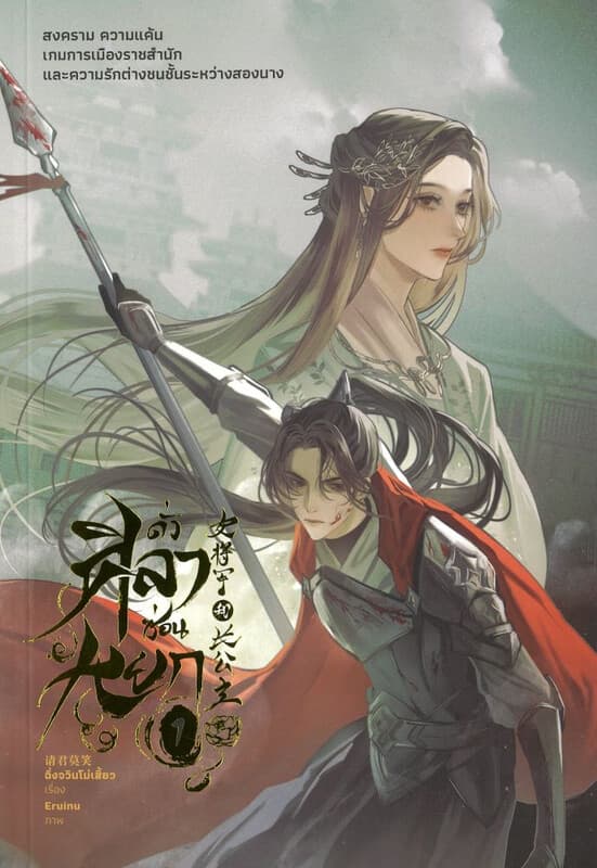 ปกหนังสือ ดั่งศิลาซ่อนหยก เล่ม 1