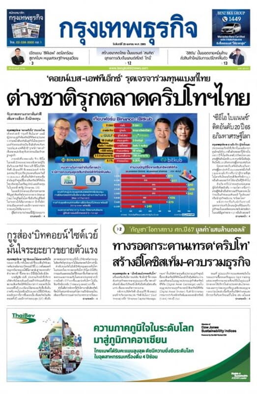 ปกหนังสือ หนังสือพิมพ์กรุงเทพธุรกิจ วันจันทร์ที่ 25 เมษายน พ.ศ. 2565