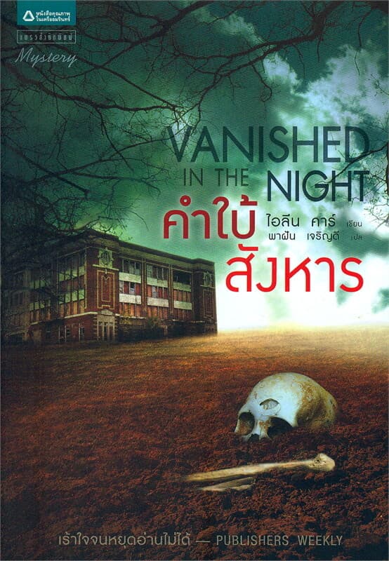 ปกหนังสือ คำใบ้สังหาร