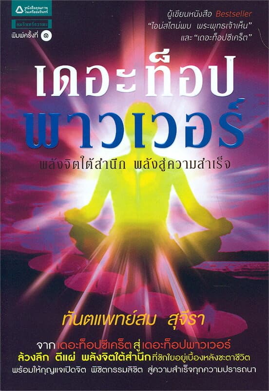 ปกหนังสือ เดอะท็อปพาวเวอร์