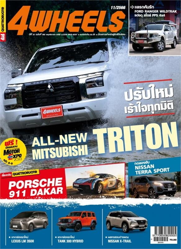 ปกหนังสือ 4 WHEELS ฉบับที่ 382 พฤศจิกายน 2566