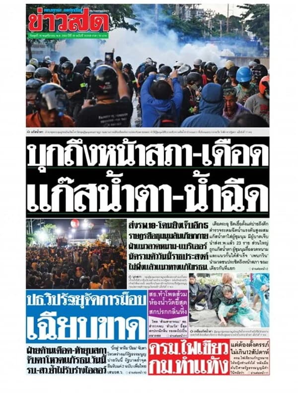 ปกหนังสือ หนังสือพิมพ์ข่าวสด วันพุธที่ 18 พฤศจิกายน พ.ศ. 2563