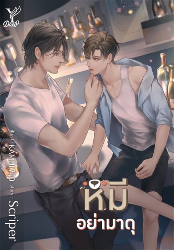 ปกหนังสือ หมีอย่ามาดุ