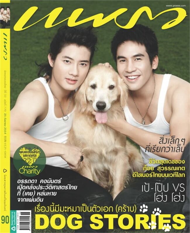 ปกหนังสือ แพรว ฉ.770 (25 ก.ย.54 เป้-โป๊บ)