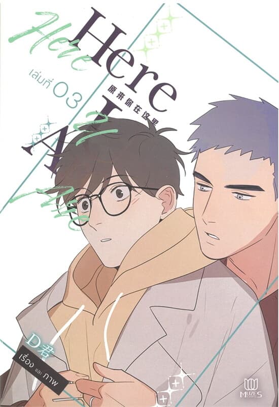 ปกหนังสือ Here U Are เล่ม 3
