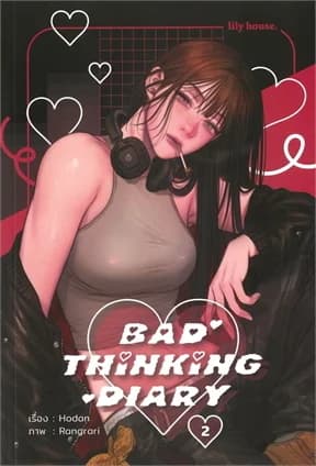 ปกหนังสือ Bad Thinking Diary เล่ม 2