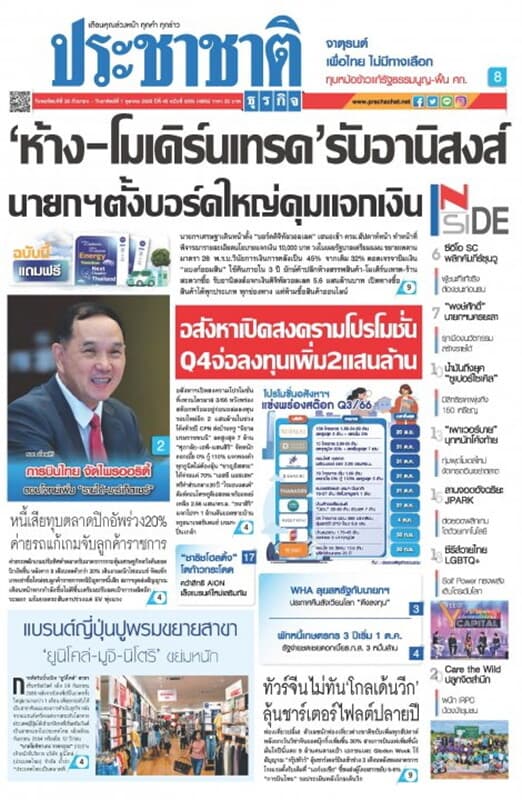 ปกหนังสือ ประชาชาติ ฉบับที่ 5605/4805