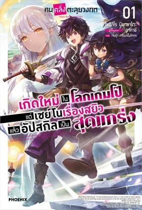 ปกหนังสือ คนคลั่งตะลุยวงกต เล่ม 1