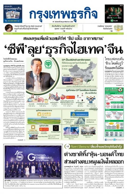 ปกหนังสือ หนังสือพิมพ์กรุงเทพธุรกิจ วันอังคารที่ 28 กุมภาพันธ์ พ.ศ. 2566