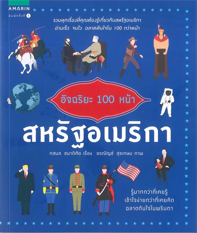 ปกหนังสือ อัจฉริยะ 100 หน้า สหรัฐอเมริกา